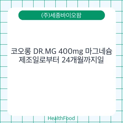 코오롱 DR.MG 400mg 마그네슘