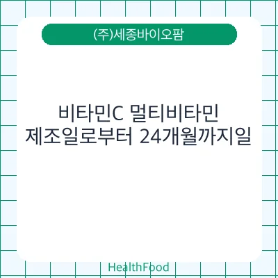 비타민C 멀티비타민