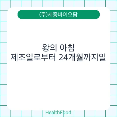 왕의 아침