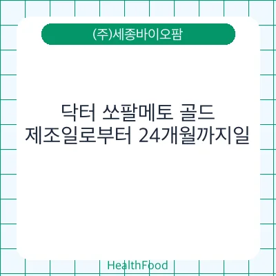 닥터 쏘팔메토 골드