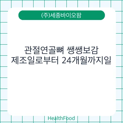 관절연골뼈 쌩쌩보감