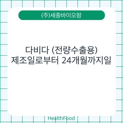 다비다 (전량수출용)