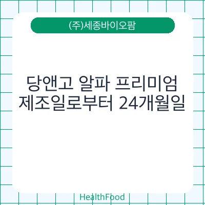 당앤고 알파 프리미엄