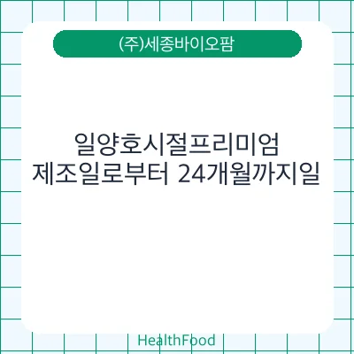 일양호시절프리미엄