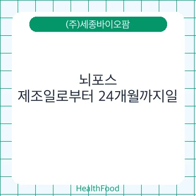 뇌포스