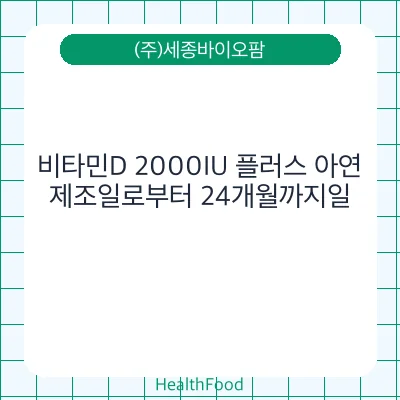 비타민D 2000IU 플러스 아연