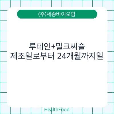 루테인+밀크씨슬