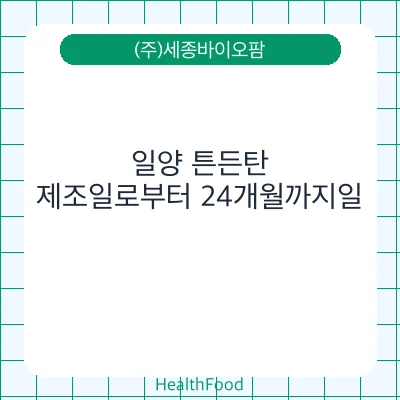 일양 튼든탄