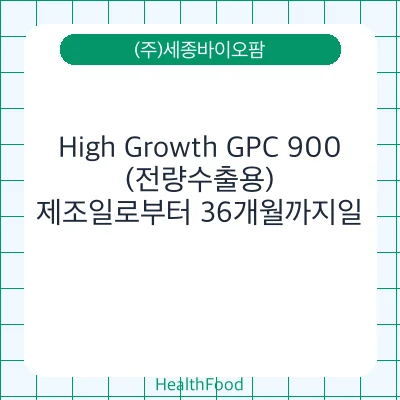 High Growth GPC 900 (전량수출용)