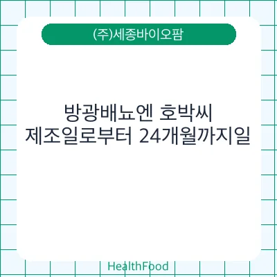 방광배뇨엔 호박씨