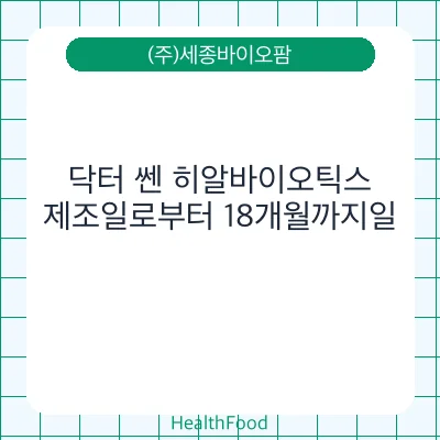 닥터 쎈 히알바이오틱스