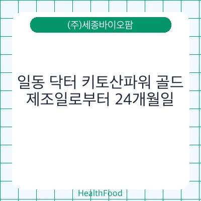 일동 닥터 키토산파워 골드