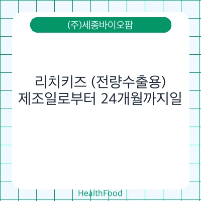 리치키즈 (전량수출용)