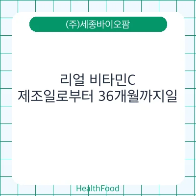 리얼 비타민C