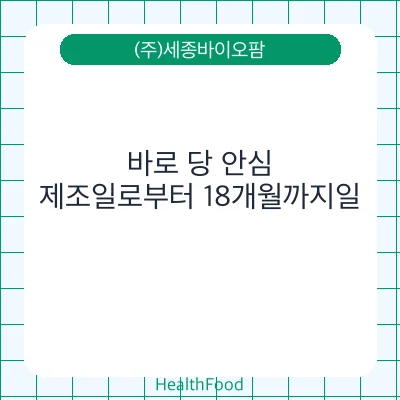 바로 당 안심