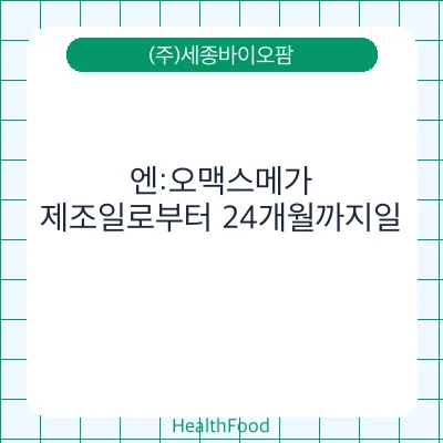 엔:오맥스메가