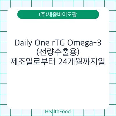 Daily One rTG Omega-3 (전량수출용)