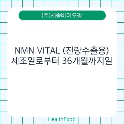 NMN VITAL (전량수출용)