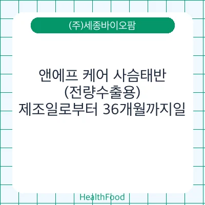 앤에프 케어 사슴태반 (전량수출용)