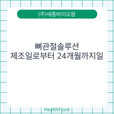 뼈관절솔루션