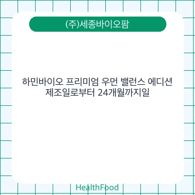 하민바이오 프리미엄 우먼 밸런스 에디션