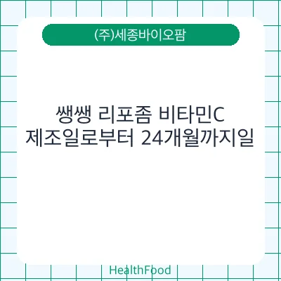 쌩쌩 리포좀 비타민C