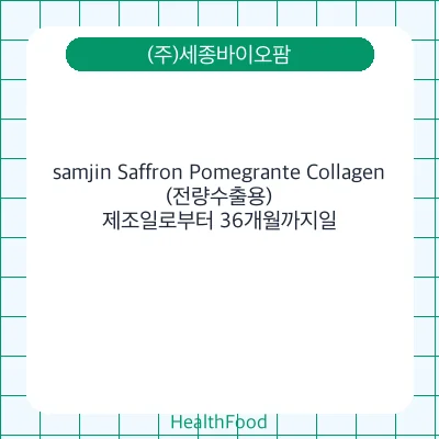 samjin Saffron Pomegrante Collagen (전량수출용)