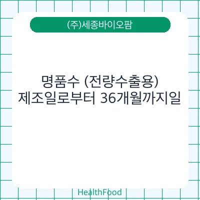 명품수 (전량수출용)