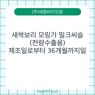 새싹보리 모링가 밀크씨슬(전량수출용)