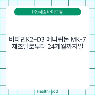 비타민K2+D3 메나퀴논 MK-7
