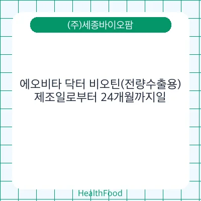 에오비타 닥터 비오틴(전량수출용)
