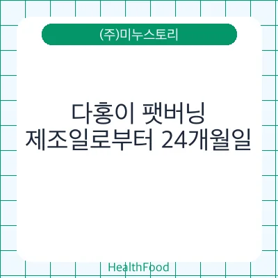 다홍이 팻버닝