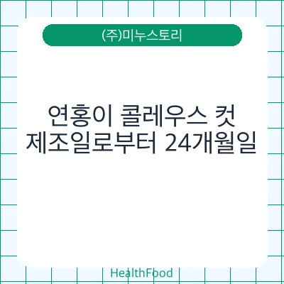 연홍이 콜레우스 컷