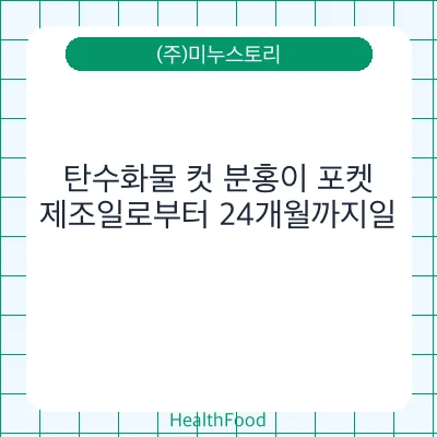 탄수화물 컷 분홍이 포켓
