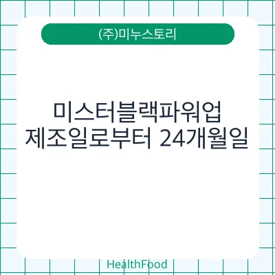 미스터블랙파워업