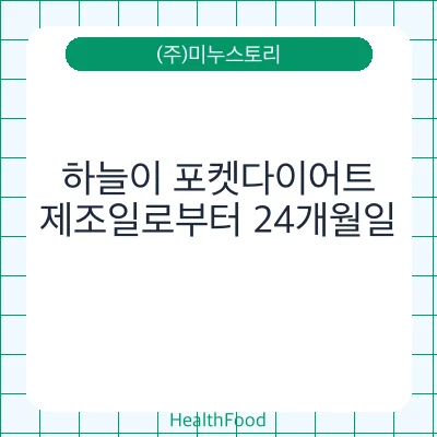 하늘이 포켓다이어트