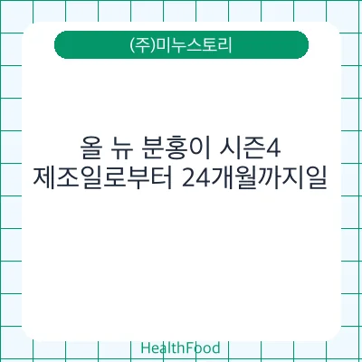 올 뉴 분홍이 시즌4
