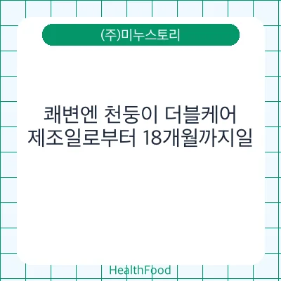 쾌변엔 천둥이 더블케어