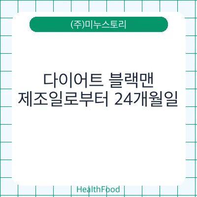 다이어트 블랙맨