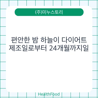 편안한 밤 하늘이 다이어트
