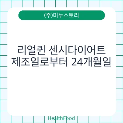 리얼퀸 센시다이어트