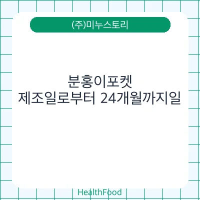 분홍이포켓