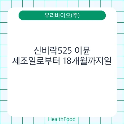 신비락525 이뮨