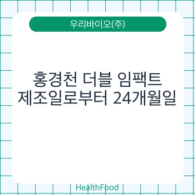 홍경천 더블 임팩트