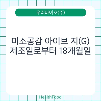 미소공감 아이브 지(G)