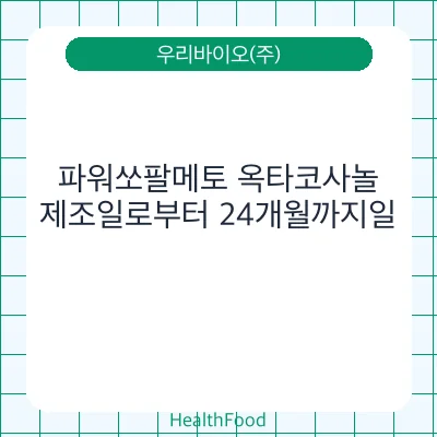 파워쏘팔메토 옥타코사놀