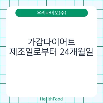 가감다이어트