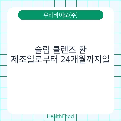 슬림 클렌즈 환