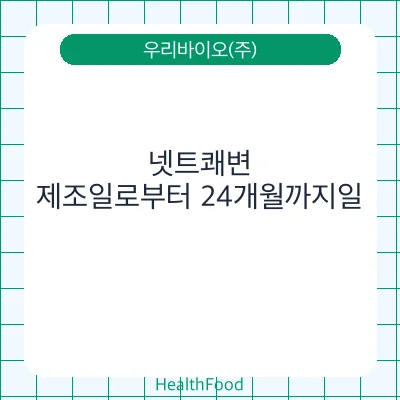 넷트쾌변