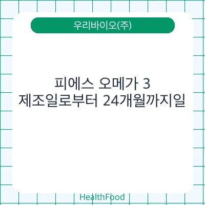 피에스 오메가 3